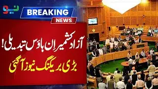 Azad Kashmir Political Shake-Up! In-House Change Sparks Major Power Shift | Breaking News