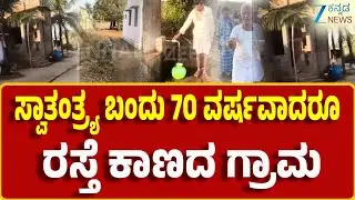 Vijayanagar District | Village Road Issue | 2 ಕಿ.ಮೀ ರಸ್ತೆ ನಿರ್ಮಿಸಲು ಸರ್ಕಾರದ ಮೀನಾಮೇಷಕ್ಕೆ ಕಿಡಿ