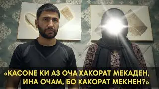ХОЧИРА БИНЕН ЧИ ГУФТ, КАСОНЕ КИ АЗ ОЧА ХАКОРАТ МЕКАДЕН, БИНЕН АКНУН 