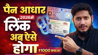 PAN Aadhaar Link Nahi Hai? 2026 Mein ₹1000 Fine Se Kaise Bache | Status Check