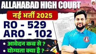 AHC RO/ARO NEW VACANCY 2025 NOTICE OUT🔥 ALLAHABAD HIGH COURT RO ARO SELECTION PROCESS, EXAM PATTERN,