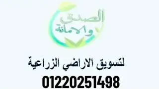 40فدان شاهد الفيديو لكل التفاصيل الوادي الجديد المنيره للتواصل 01220251498/01032373462