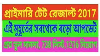 primary 2017 tet result news update, pri 2014 2nd merit list, case petitioner, 738 list news update