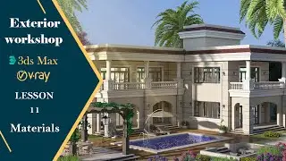 Exterior Workshop | 3Dsmax | Vray5 | Lesson 11 [ Materials ]