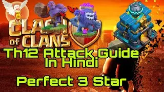 😲Perfect!! Yeti Bowler TH12 Attack Strategy | TH12 Attack Guide for Cwl |  Clash of clans |
