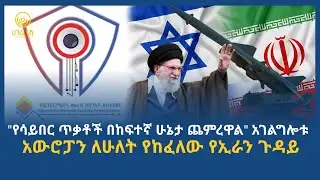 ሀገሬ ዜና | ጥር 20 ፣ 2018 ዓ.ም | አዲስ አበባ | ሀገሬ ቴቪ