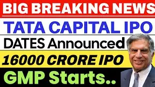 IPO TATA CAPITAL 💥| Даты IPO TATA CAPITAL | IPO TATA CAPITAL GMP 🔥