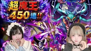 【ドラクエタクト】超魔王ガチャ450連の超勝負！出だしは超好調だったのに…