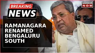 Karnataka Cabinet Approves Renaming Ramanagara To Bengaluru South | Breaking News