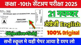 21 November 10th English original Question 2025 || class 10 english viral paper sent up exam 2025