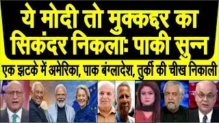 Modi toh muqaddar ka sikandar nikla ek India EU FTA deal se duniya badal diya pakistani shocked