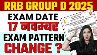 RRB GROUP D EXAM DATE OUT 2025 | GROUP D EXAM PATTERN CHANGE ? 🤔 | GROUP D EXAM DATE 17 NOVEMBER