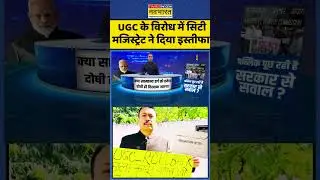 Bareilly City Magistrate Alankar Agnihotri | NKP | Sushant Sinha: CIty Magistrate ने दिया इस्तीफा