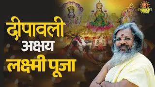 Deepavali Akshay Lakshmi Pooja live