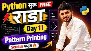 Pattern Printing Using Loop | Python FREE 🥳 मराठी मधून | aadiandpython 