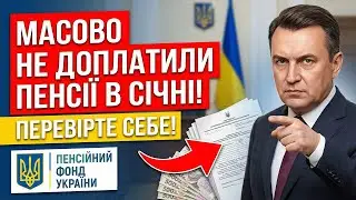 ТЕРМІНОВО! КОМУ В ЛЮТОМУ ПЕНСІЯ ПРИЙДЕ НЕ ПОВНІСТЮ