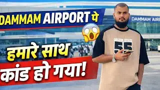 Dammam Airport Pe Ham Logon Ke Saath Kand Hogya  #vairalvideo n#voiceeffects #vairalshort