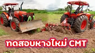 Ep.14: รีวิวการใช้งานจริงผาน 7 CMT พี่ๆมีความคิดเห็นยังไงบ้างเม้นมาดูหน่อย