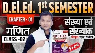 Deled first semester math class | संख्या एवं संख्यांक Part - 02 | ZERO से गणित सीखें  up deled maths