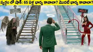 What if two husbands meet after death? 😱 | Heart Touching Love Story | Movie Explained in Telugu