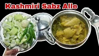 Kashmiri Sabz Alle  Recipe | Kashmiri Style Laukiki Sabzi | Kashmiri Ladder Ale | Bottle Gourd |