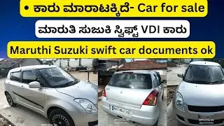 ಸಂಪರ್ಕಿಸಿ ☎️ 9980700101 | Second hand car maruthi suzuki swift vdi car sale | Used swift car sale |