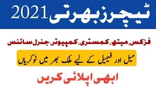 Educators Jobs 2020 in Punjab Latest News || Punjab Educators Jobs 2021 || Teaching Jobs