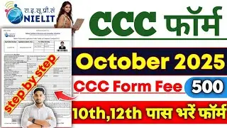 CCC फॉर्म October Month में Kaise भरें 🔥CCC October Month Apply Online Form 2025🔥 CCC Online Form.