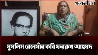 মুসলিম রেনেসাঁর কবি ফররুখ আহমদ