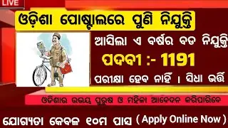 Odisha Postal GDS Recruitment 2026 ! Notification Out For 1191 Gramin Dak Sevak Post