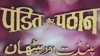 Pandit Aur Pathan Full Movie 1977 ｜ Joginder, Nazneen, Agha, Mehmood, Mukri, Kiran Kumar
