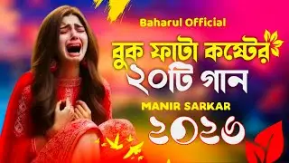 নিউ কষ্টের গান || Joton Koira Puslam Pakhi || Bangla koster gan || ২০২৬ new song