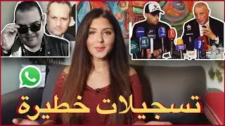 دنيا فيلالي | الرد على المحامي زهراش و البيـ ـدوفيـ ـل الإسباني + مخابرات ياسين المنصوري