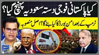 Pakistan Army Reaches Saudi Arabia | Gaza Peace Board | Yasir Rashid Vlog