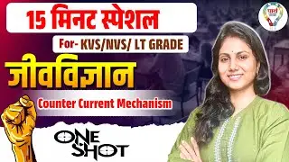 Counter Current Mechanism Explained in 15 Minutes | Biology Quick Revision | KVS/NVS/LT Grade 2025