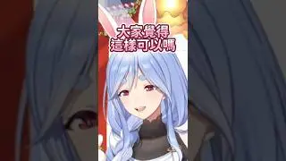 教育佩克拉的兔媽 #hololive #hololive精華 #vtuber中文 #hololive中文 #兔田佩克拉 #兔媽