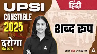 UP SI Hindi Classes 2025 | UP SI Hindi शब्द रूप | Hindi By Jaya mam