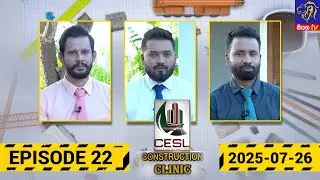CESL Constructions Clinic || Episode 22 || 26-07-2025 || Siyatha News