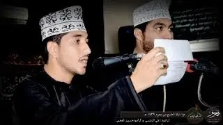3 : ليلة التاسع من محرم 1439 هـ / الرادود حسين العجمي و الرادود علي الرئيسي/ مأتم الامير- سلطنة عمان