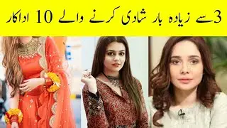 Famous Pakistani Actor Who Married Multiple Times || Areeba Meer||