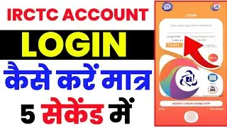 Irctc Account Login kaise karen 2025|Railway Id Login Kaise Karen|Irctc Update 2025|up wala guru