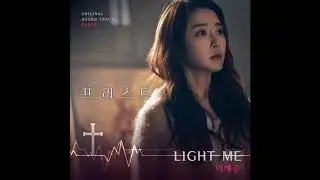 Lee Ye Joon - Light Me (Priest OST Part 2)