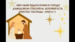 Воскресное Богослужение 28.12.25 - п. Кан Дмитрий “Счастливого, радостного праздника”