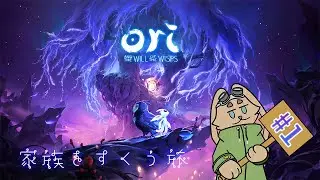 【Ori2】突如始まるOri2