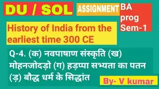 DU /SOL Assignment Question paper download 2020 || Answer History Decipline Q 4. Sem 1