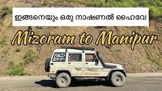 Road conditions in Mizoram-Manipur National Highway |ഇത്രയും പരിതാപകരമായ റോഡ് ഇവിടെ മാത്രമേ കാണു 😭