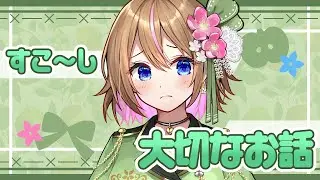 【大切なお話】改めまして🙌チャンネル方針についてのお話🥹🌿