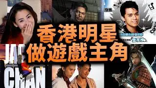 周潤發、陳冠希、張柏芝、李璨琛、張敬軒......🔥7香港明星參演過的遊戲：SleepingDogs，人中之龍，鬼武者，槍神｜Sleeping Dogs｜Uwants遊戲講