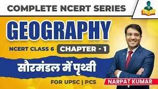 Geography 6th Class NCERT | UPSC/PCS Foundation | Geography by Narpat Sir | Shashi Karna UPSC
