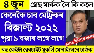 HSLC Results Big update/HSLC Results News/HSLC Results 2022/HSLC Results website/Results mobile App